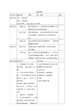 苏教版一年级下册音乐教案童谣说唱教学设计.docx