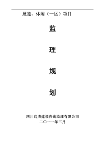 大唐牡丹基地监理规划4