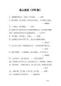 古今中外名人名言100条