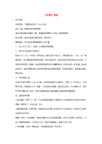 高中语文(书愤)教案 新人教版必修3 教案