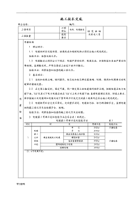 电缆、电线敷设施工技术交底大全