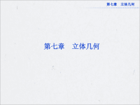 高考导航数学第七章2013高考导航