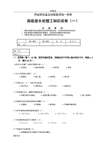 废水处理工高级工技能考试试卷三