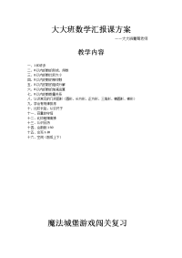 大大班数学汇报课方案