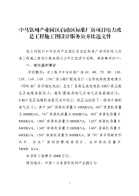 中马钦州产业园区启动区标准厂房项目电力改造工程施工图设