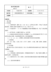 本溪恒大绿洲项目砌筑工程技术交底（附节点图）