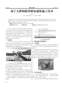 南宁大桥钢箱梁桥面铺装施工技术.pdf