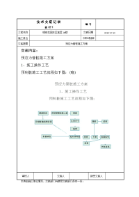 静压预应力管桩施工交底