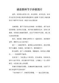 感恩教师节手抄报图片