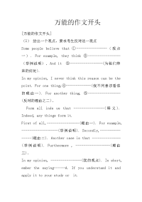 万能的作文开头