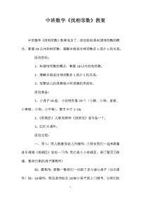 中班数学《找相邻数》教案