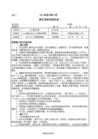 桩基施工技术交底(范例)