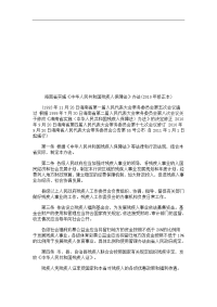 实海南省实施《中华人民共和国残疾人保障法》办法(2