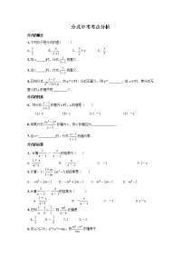初中数学分式中考考点分析