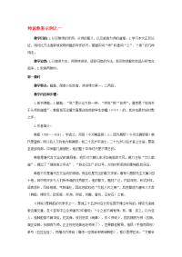 高中语文《师说》教案6 新人教版必修3