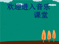 小学音乐龟兔赛跑-课件-(5)PPT