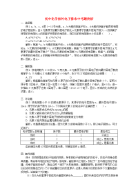 初中化学核外电子排布中考题例析