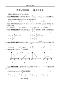 竞赛→高中竞赛→专项训练→[全国通用][竞赛相关][试题试题]高中数学竞赛专题讲座-集合和函数