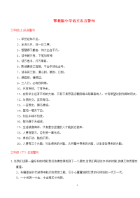 鄂教版小学语文名言警句背诵