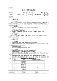 室内墙面贴砖工程施工技术交底