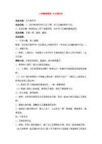 幼儿园教案集全套教案系统归类整理教程课件小班健康教案 天天刷牙好