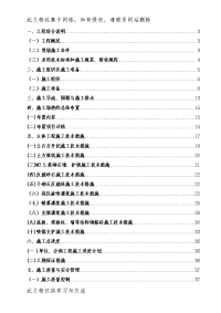 水库除险加固施工组织设计