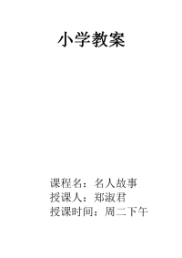 最新小学教案