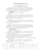 工业园区废水处理及再生利用基本技术探讨