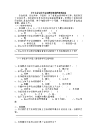 小学古诗词教学问卷调查