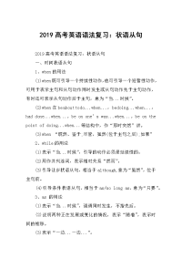2019高考英语语法复习：状语从句