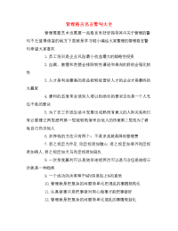 管理格言名言警句大全