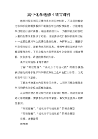 高中化学选修4绪言课件