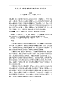 高中文言文教学有效性影响因素的实证研究