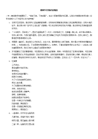 教师节手抄报内容精选.doc