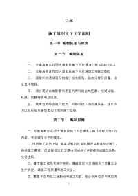 地下人行通道工程施工组织设计