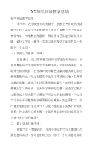 xx初中英语教学总结