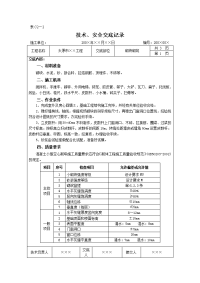 砌块砌筑工程施工技术交底