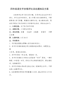 四年级语文手抄报评比活动通知及方案.doc