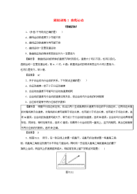 高中物理跟踪训练1曲线运动新人教版必修