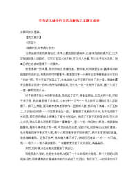 中考语文满分作文亮点解析 主题立意妙