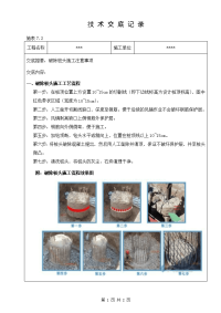 关于砍桩头施工注意事项技术交底.docx