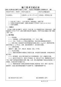 海口博义盐灶片区棚户区z-08地块钢筋施工技术交底