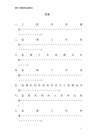 郡原·居里高层区监理规划