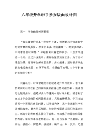 六年级开学啦手抄报版面设计图