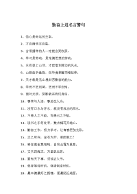 勤奋上进名言警句
