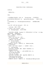 【英语】小学六年级英语语法详解与练习(全)