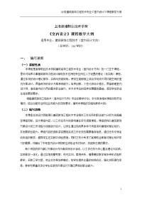 01级室内设计专业《装饰设计》授课材料