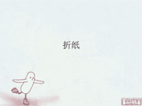 折纸方法与年龄特点.ppt