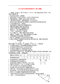 2013高考生物名师说高考9 新人教版