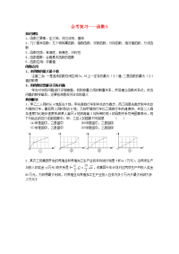 高中数学 会考复习 函数5教案